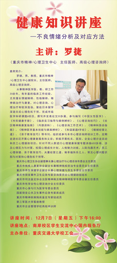 健康知識(shí)講座通知