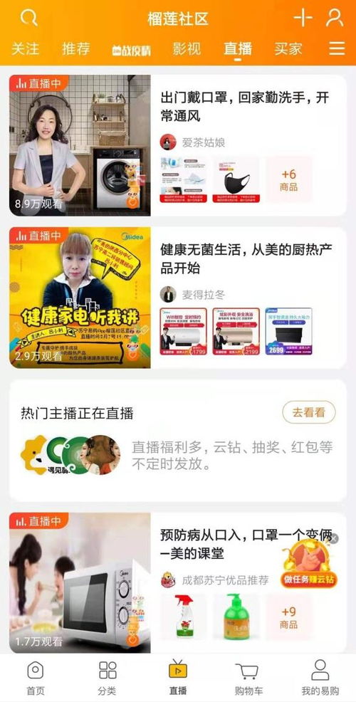 健康除菌類家電產(chǎn)品咨詢下單激增,蘇寧v購(gòu)門店開直播講解產(chǎn)品