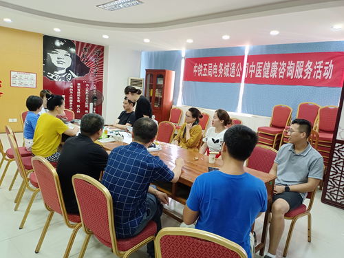 中鐵五局電務(wù)城通公司 中醫(yī)健康咨詢服務(wù)進(jìn)企業(yè)，為員工健康保駕護(hù)航